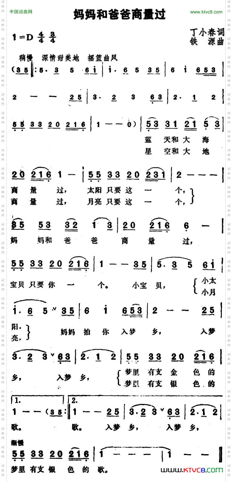 妈妈和爸爸商量过