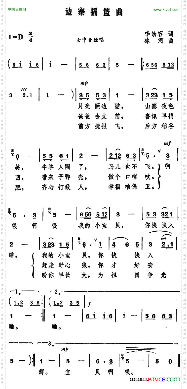 边寨摇篮曲