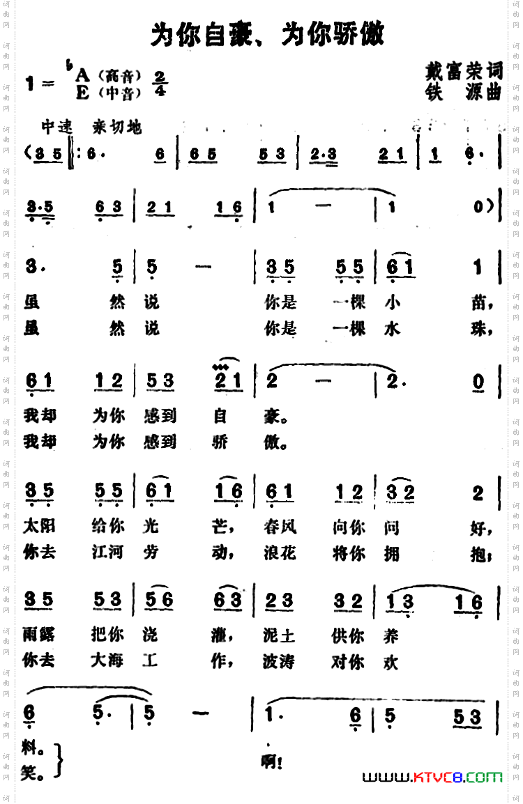 为你自豪、为你骄傲