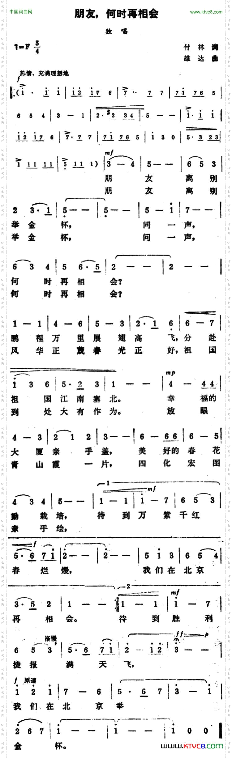 朋友，何时再相会