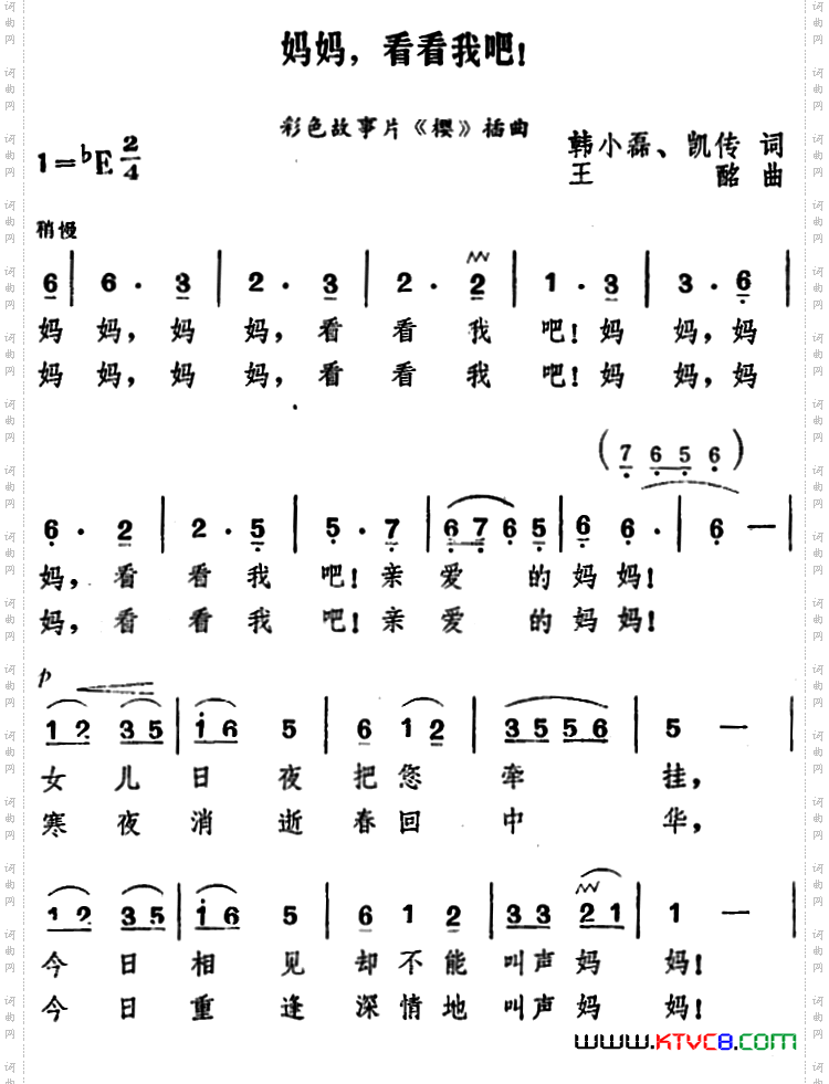 妈妈，看看我吧！电影《樱》插曲