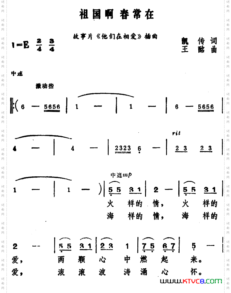 祖国啊春常在_电影《他们在相爱》插曲