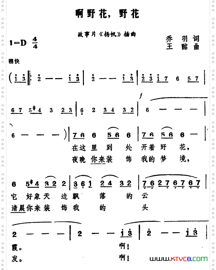 啊野花，野花_电影《扬帆》插曲