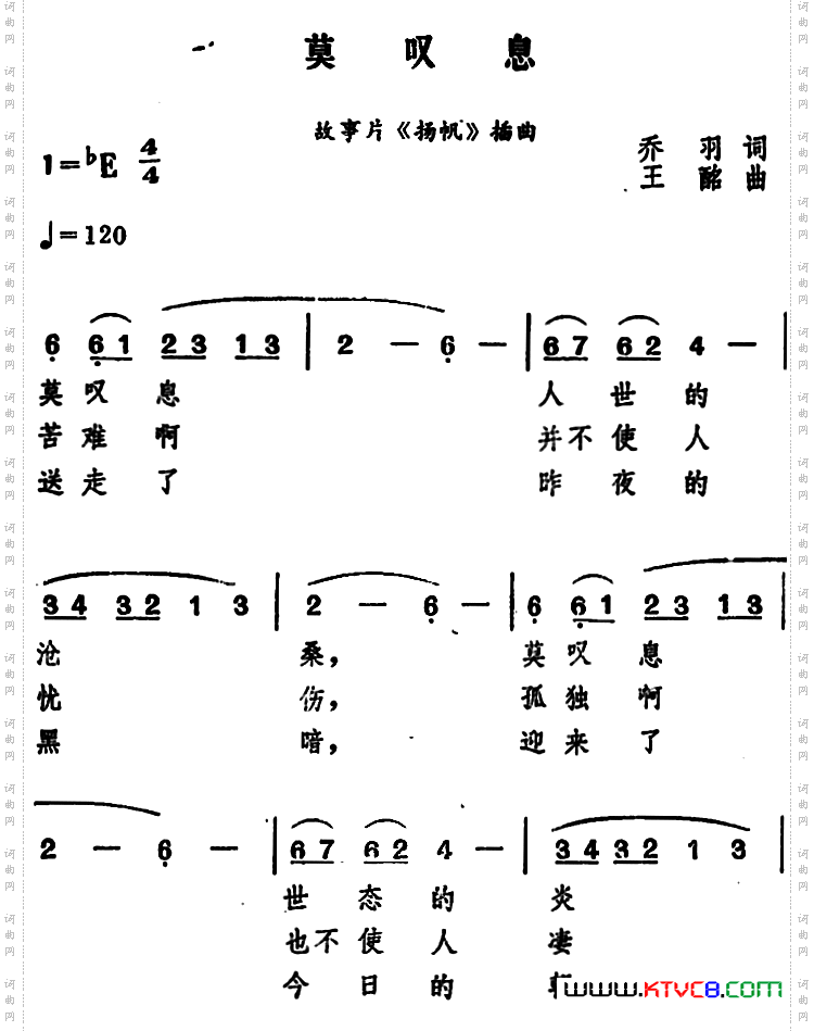 莫叹息_电影《扬帆》插曲
