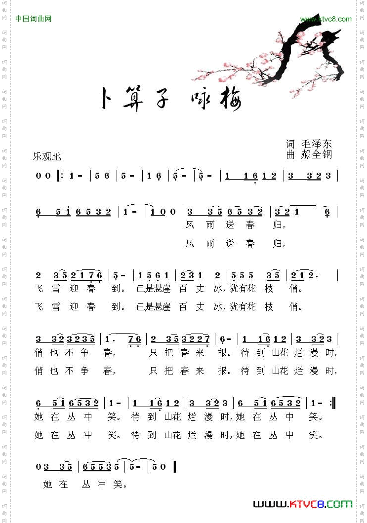 卜算子·咏梅毛泽东词郝金刚曲_卜算子·咏梅毛泽东词 郝金刚曲