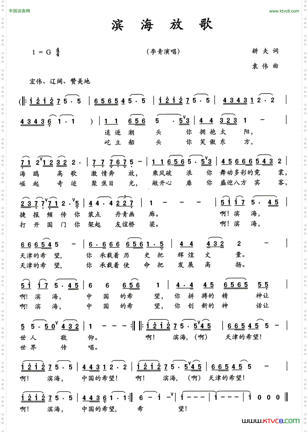 滨海放歌耕夫词袁伟曲_滨海放歌耕夫词 袁伟曲