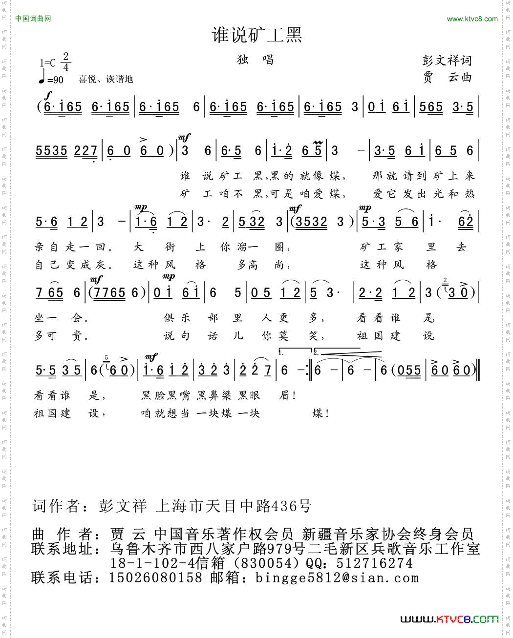 谁说矿工黑