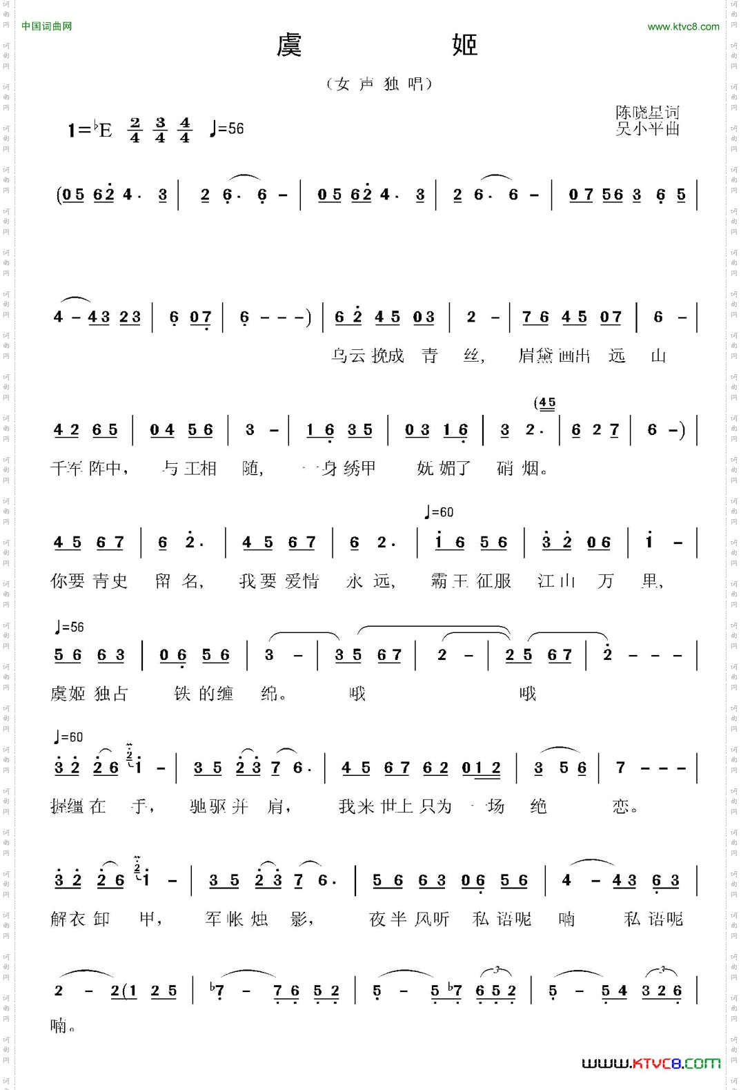 虞姬