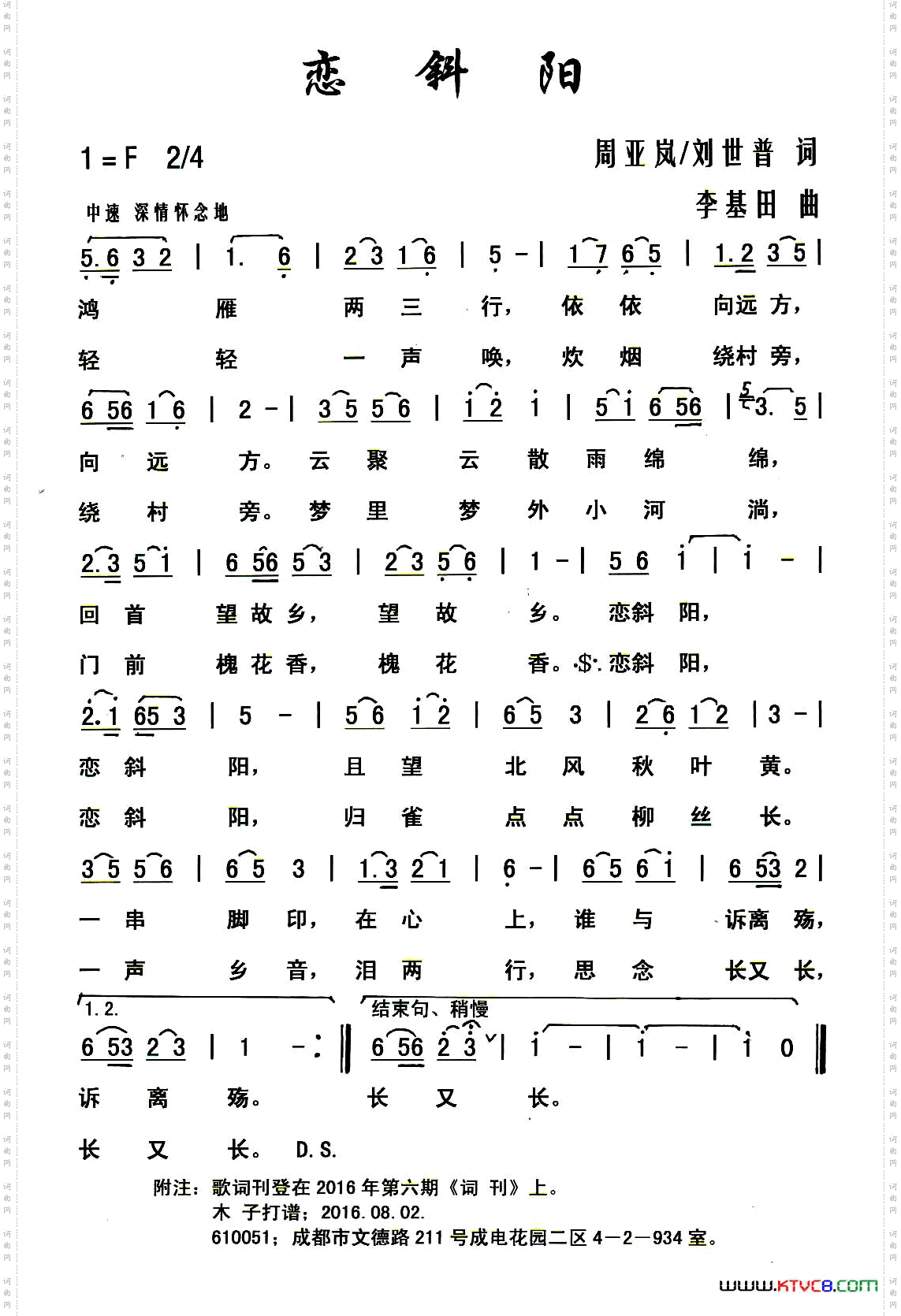 恋斜阳