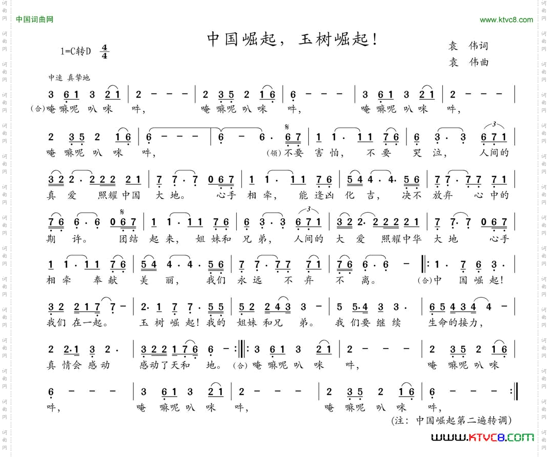中国崛起，玉树崛起！