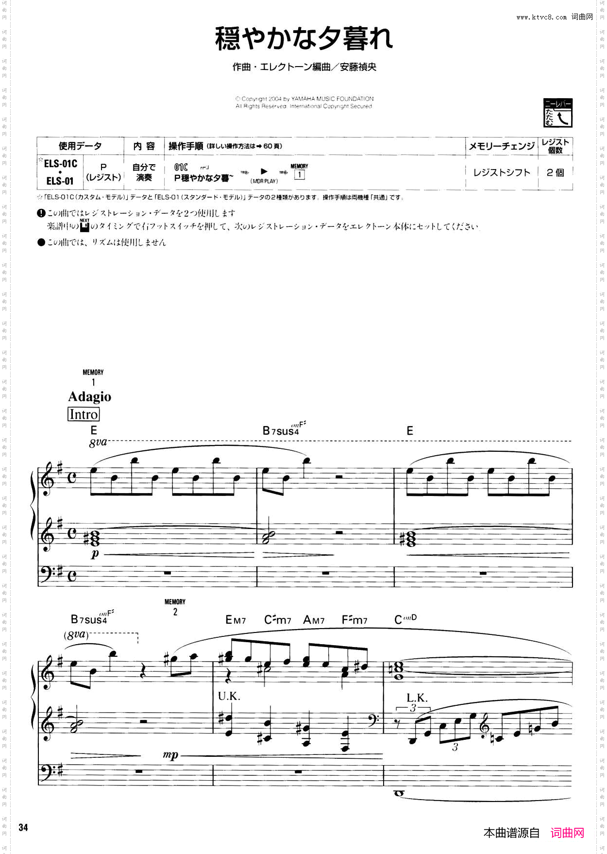 稳やかなタ暮れ和善的黄昏_ 双排键电子琴谱