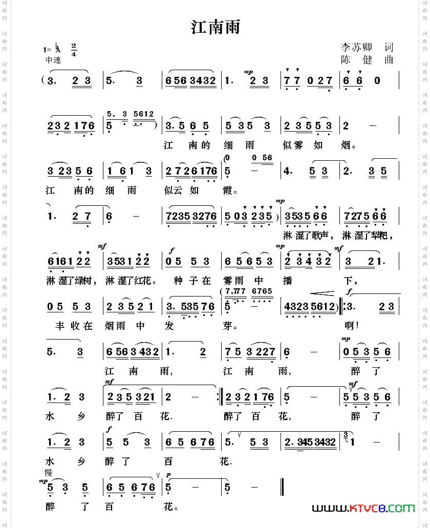 江南雨（李苏卿词 陈健曲）