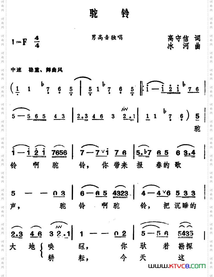 驼铃高守信词冰河曲_驼铃 高守信词 冰河曲
