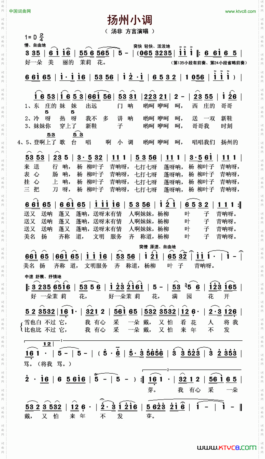 扬州小调汤非演唱版