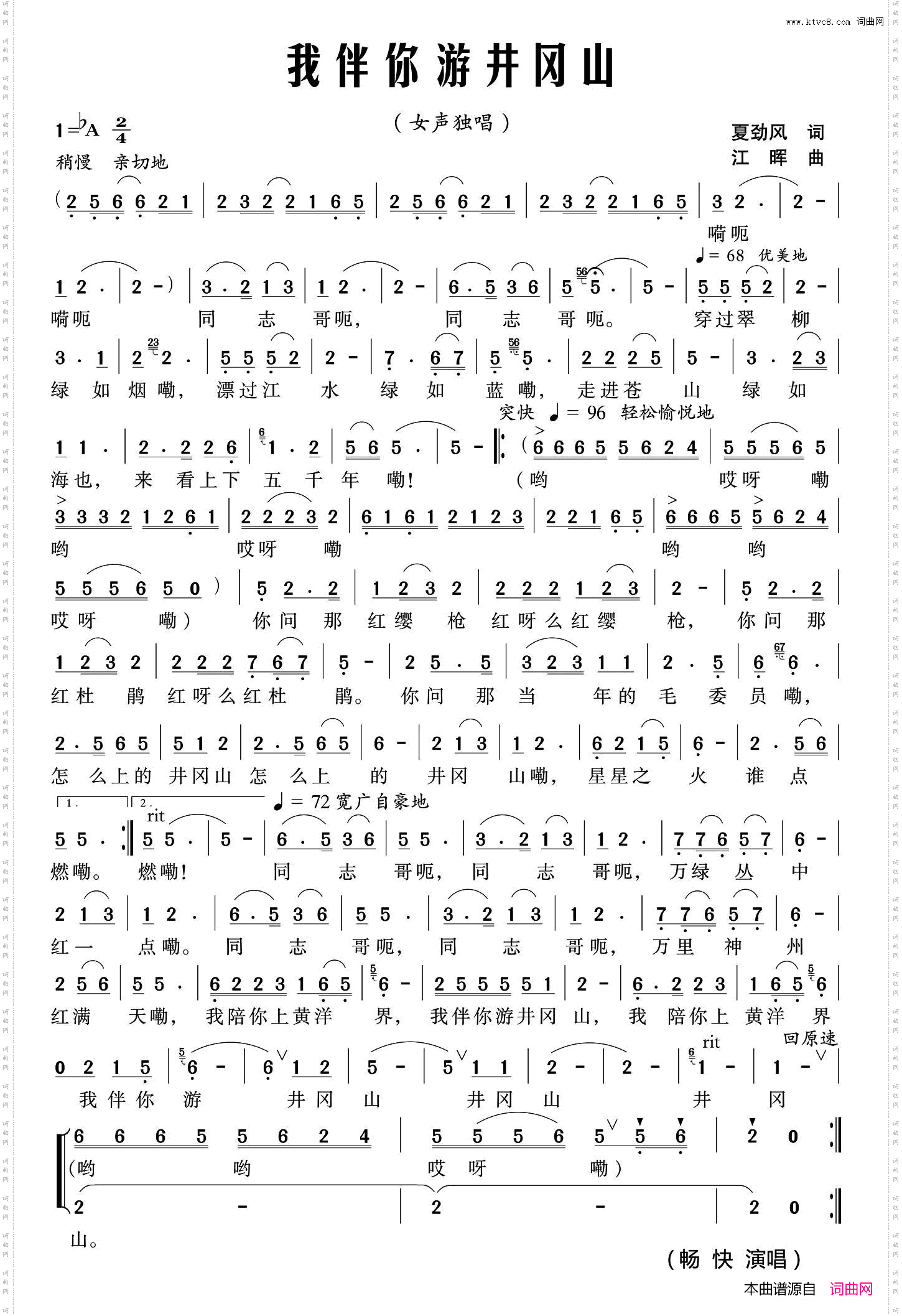 我伴你游井冈山