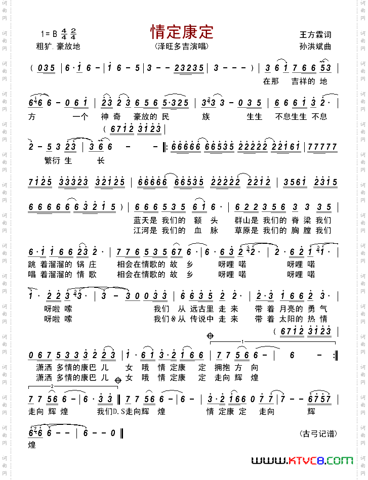 《情定康定》简谱