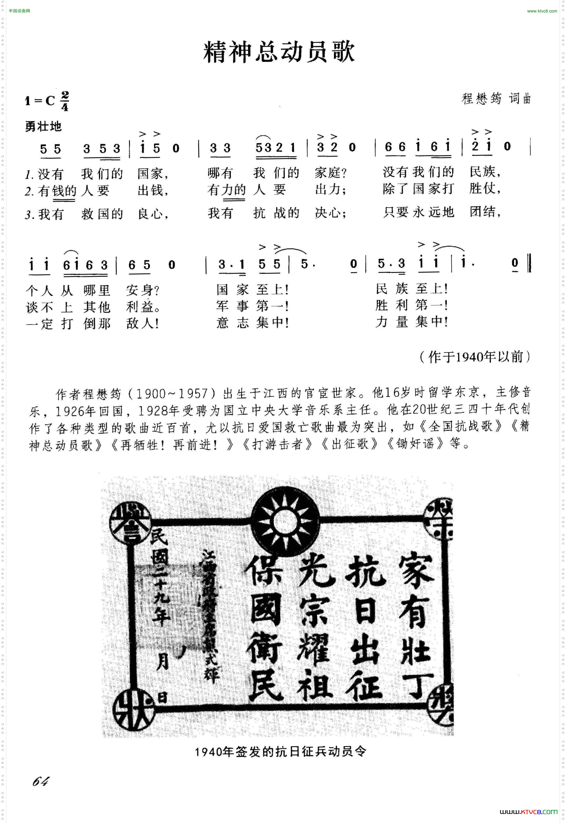 精神总动员歌