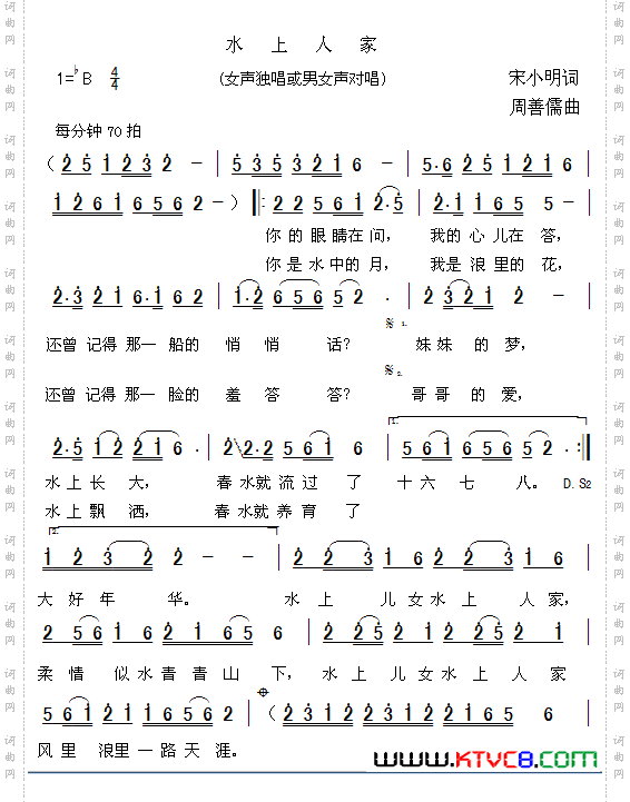 水上人家（宋小明词 周善儒曲）