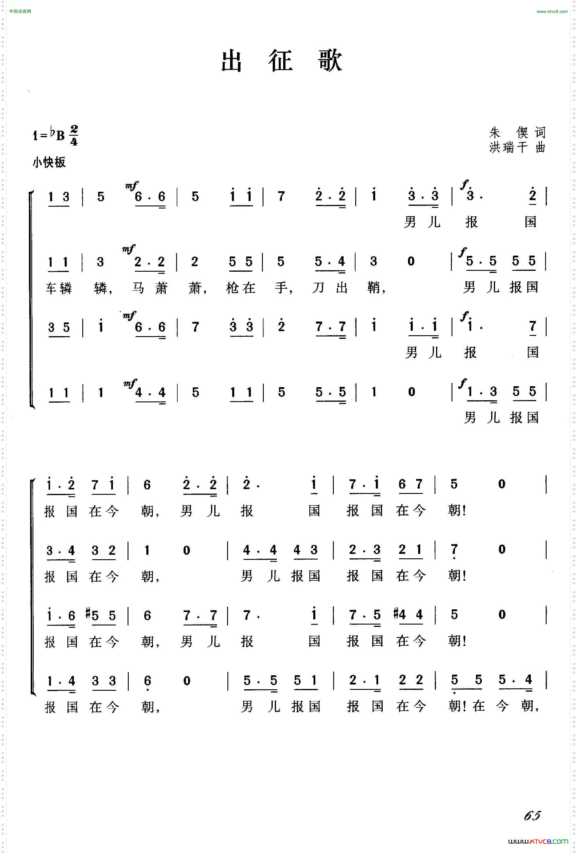 出征歌