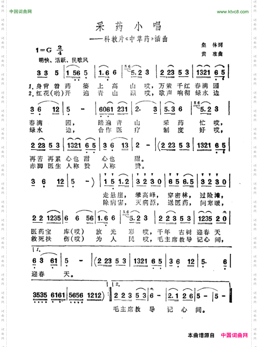采药小唱_科教片《中草药》插曲