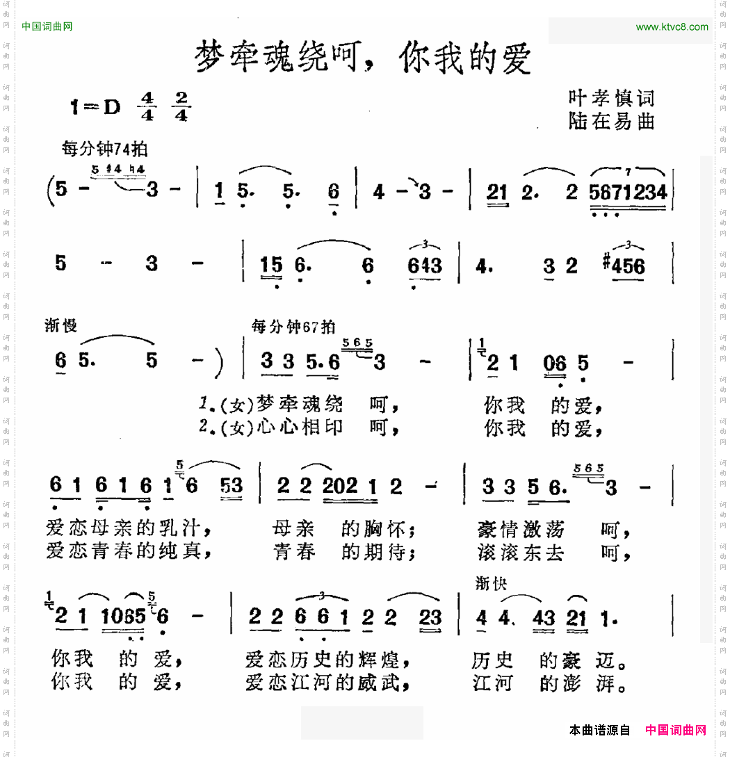 梦牵魂绕啊，你我的爱