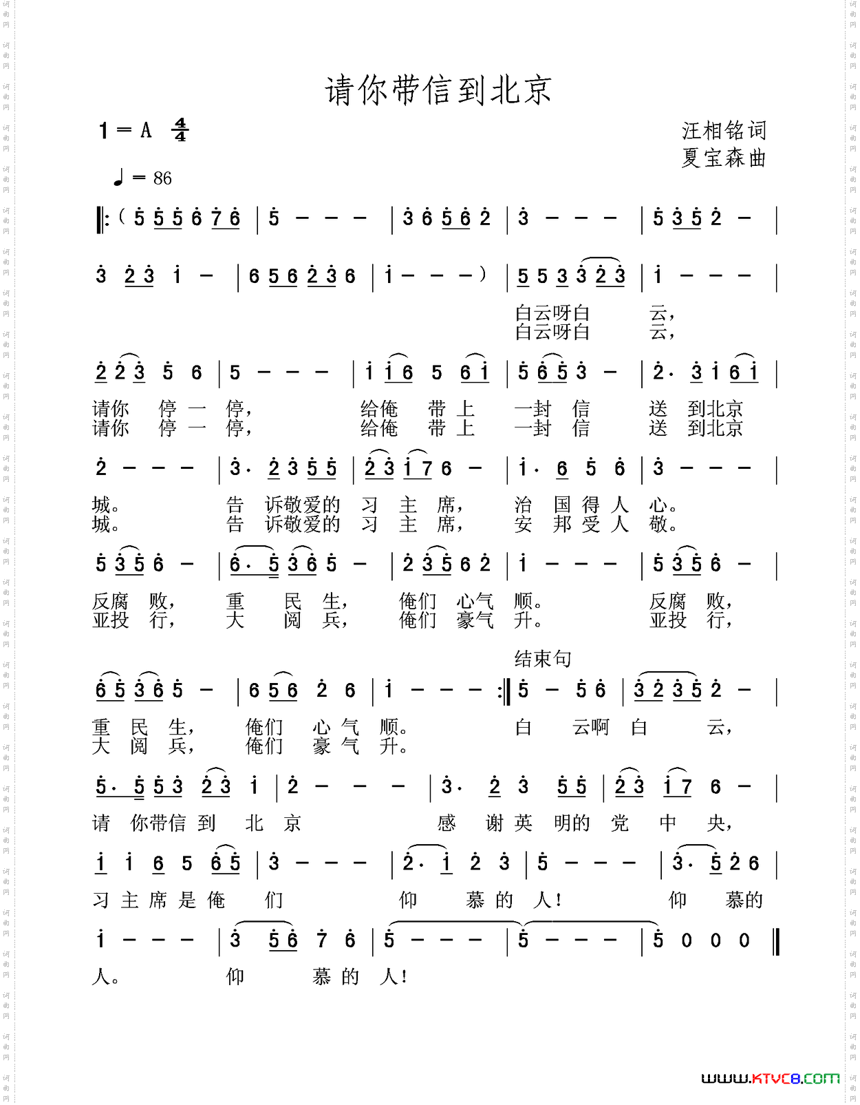 请你带信到北京