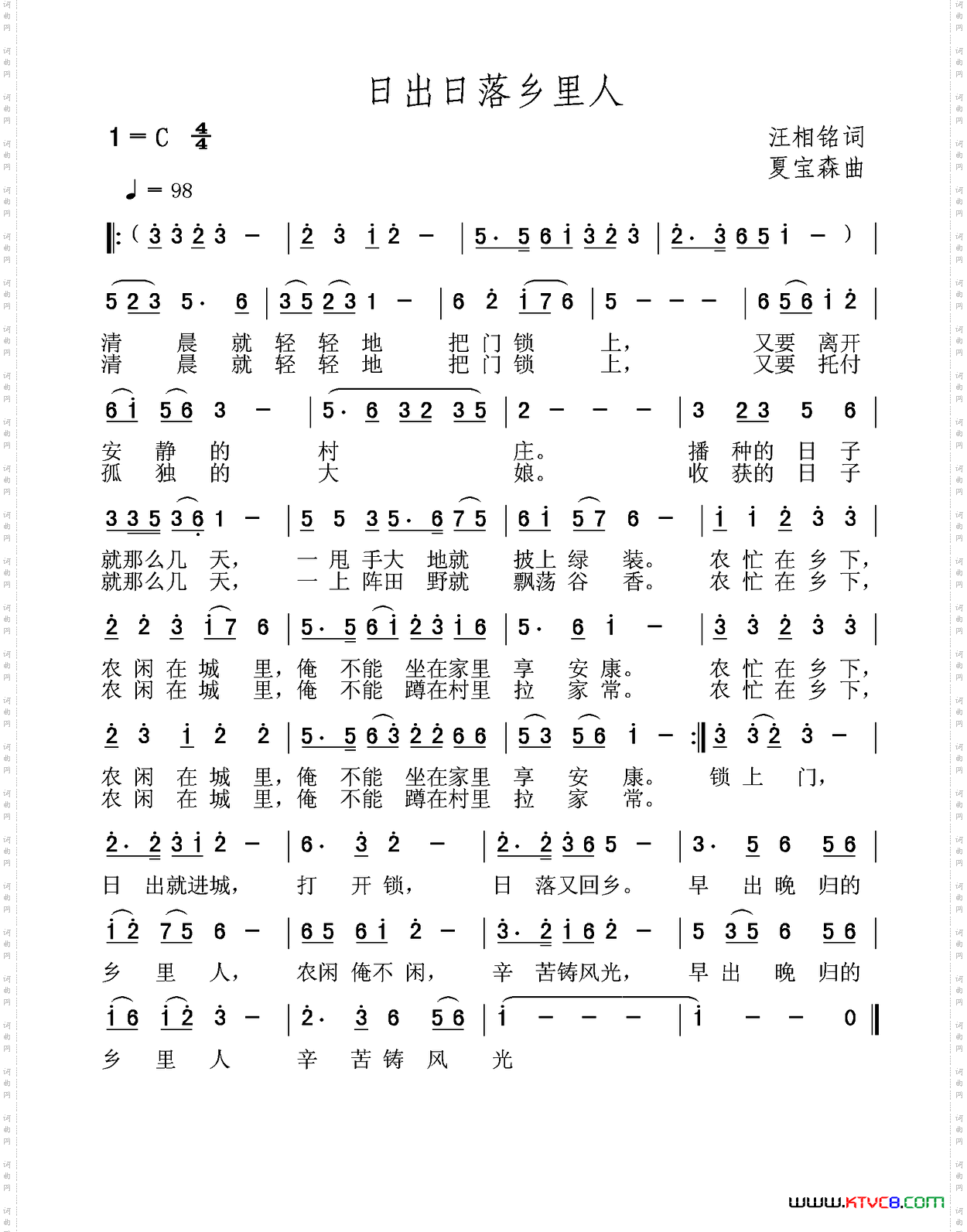 日出日落乡里人