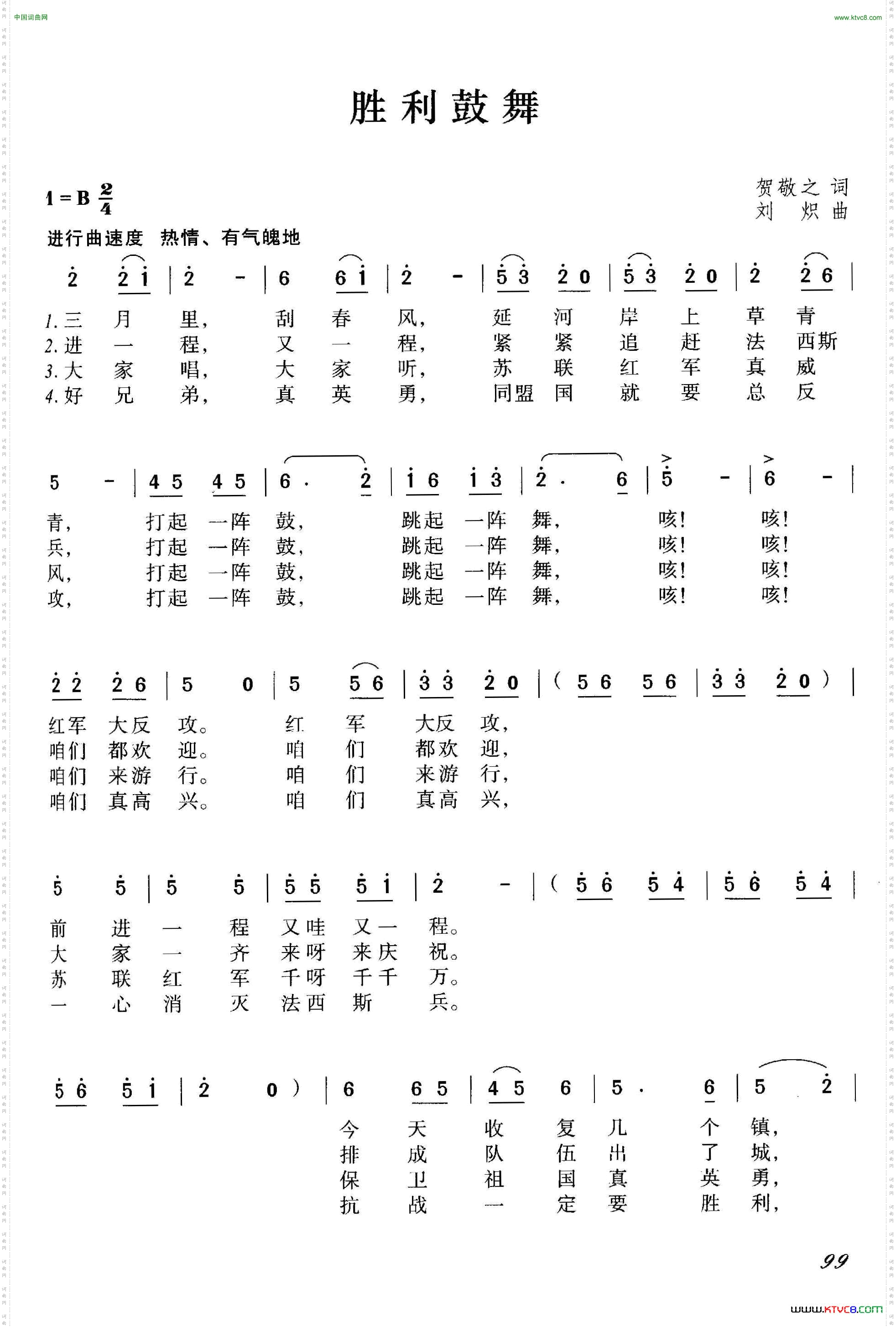 胜利鼓舞