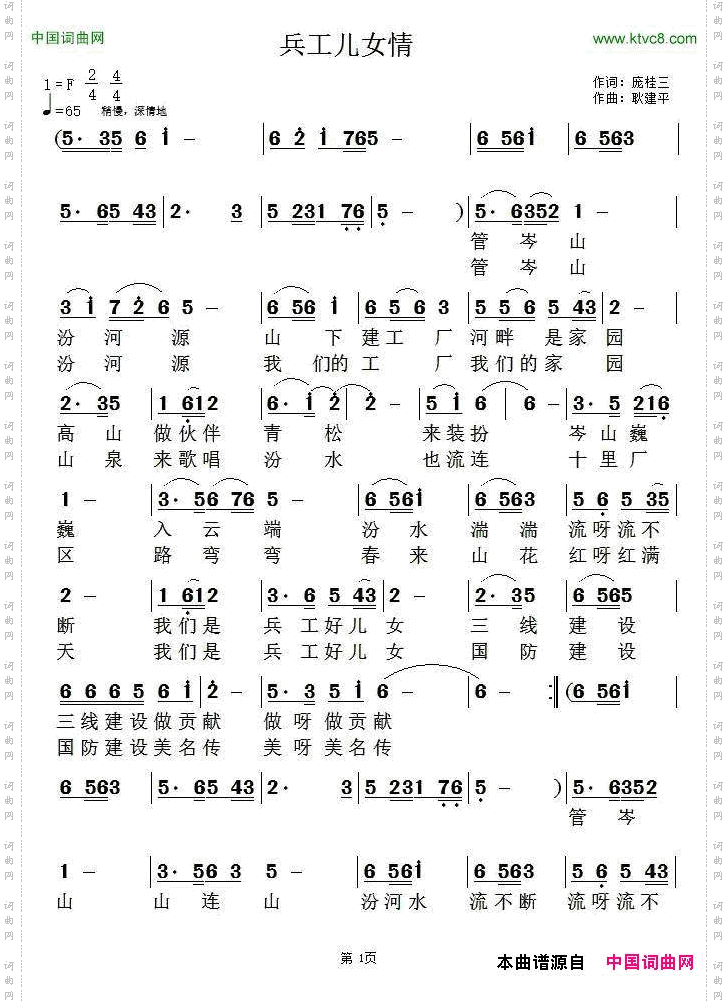 兵工儿女情