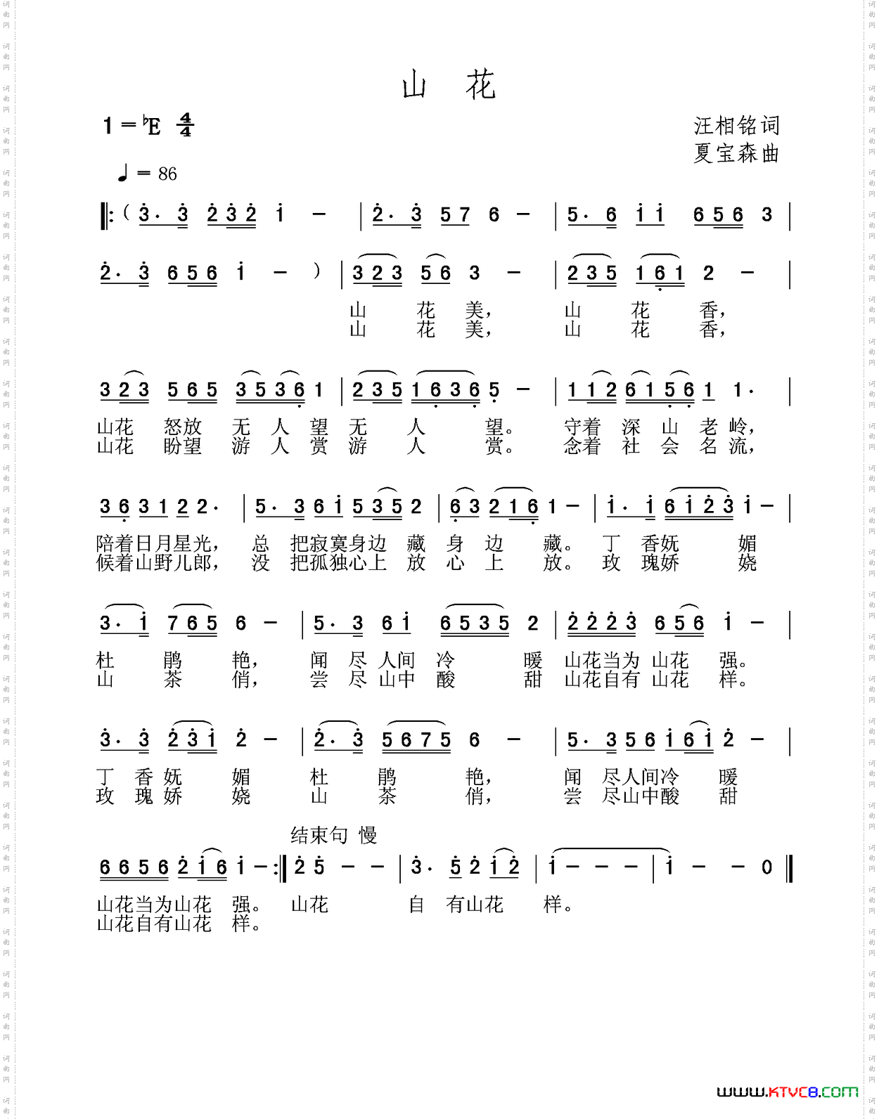 山花汪相铭词夏宝森曲_山花汪相铭词 夏宝森曲