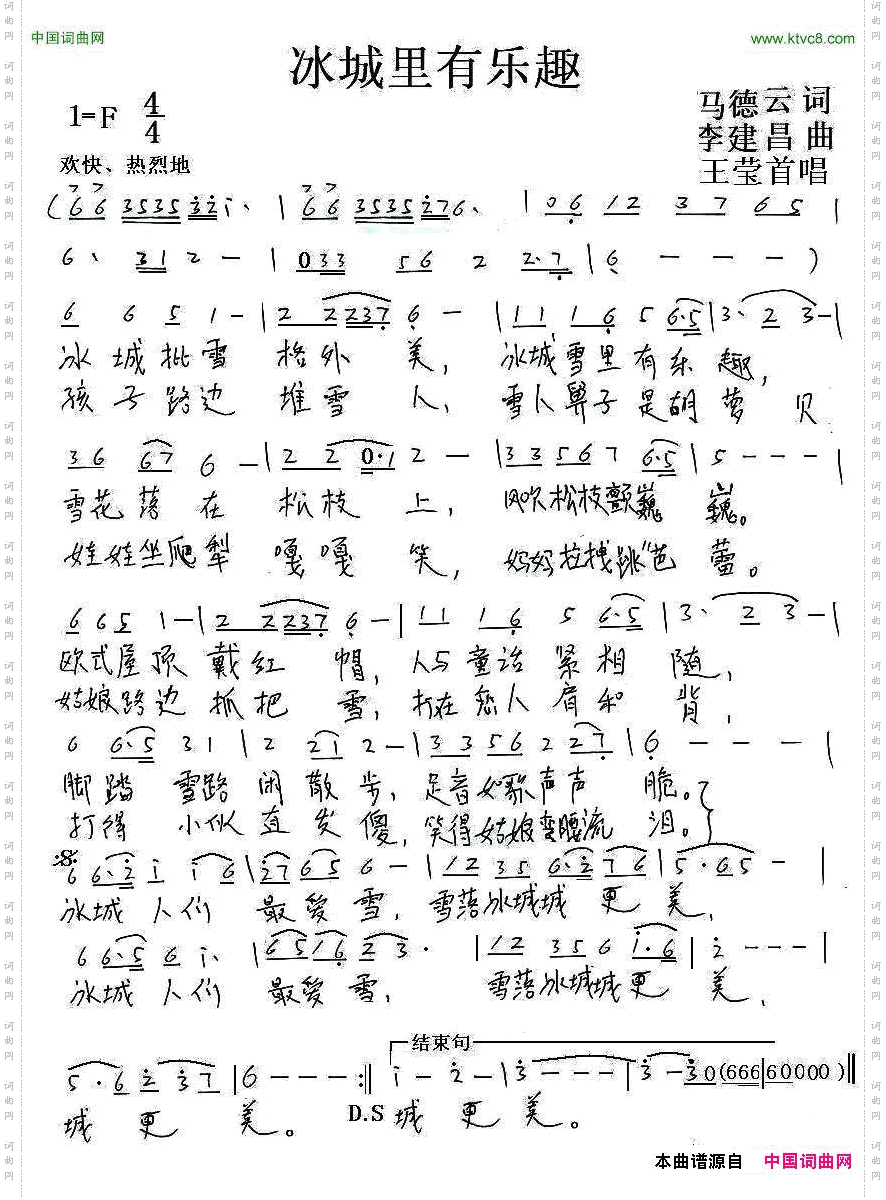 冰城里有乐趣