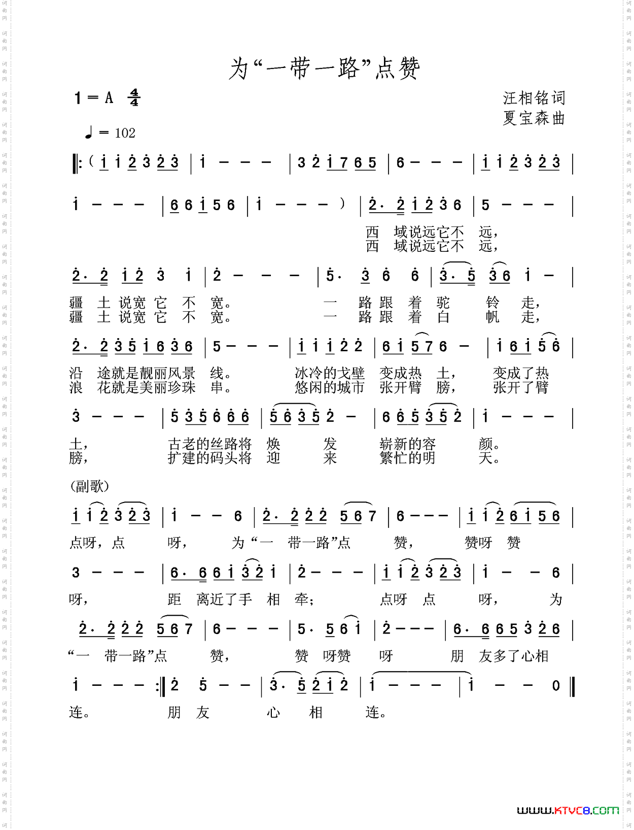 为“一带一路”点赞