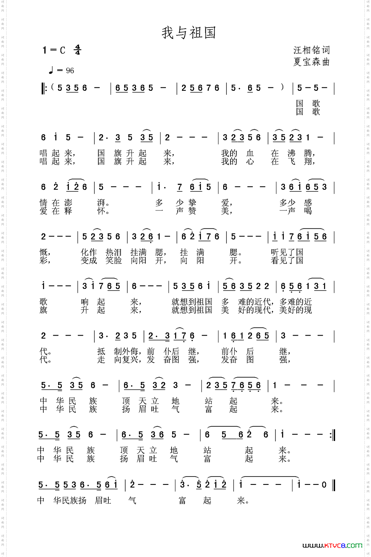 我与祖国汪相铭词夏宝森曲_我与祖国汪相铭词 夏宝森曲