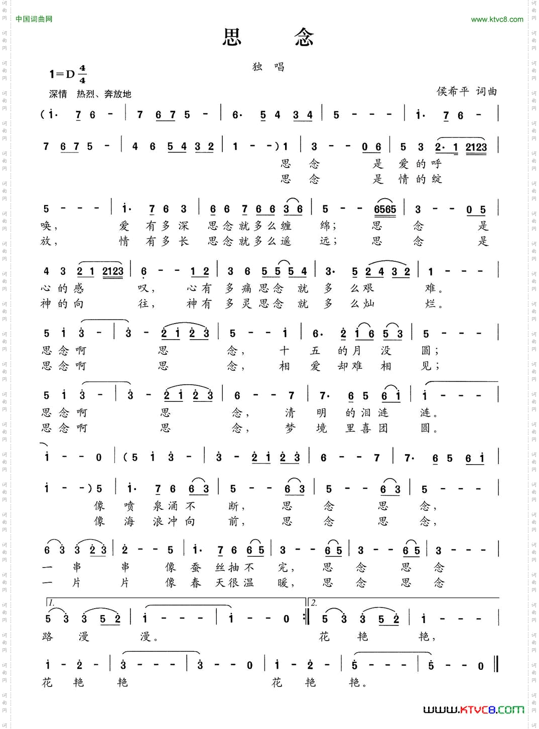思念侯希平词曲