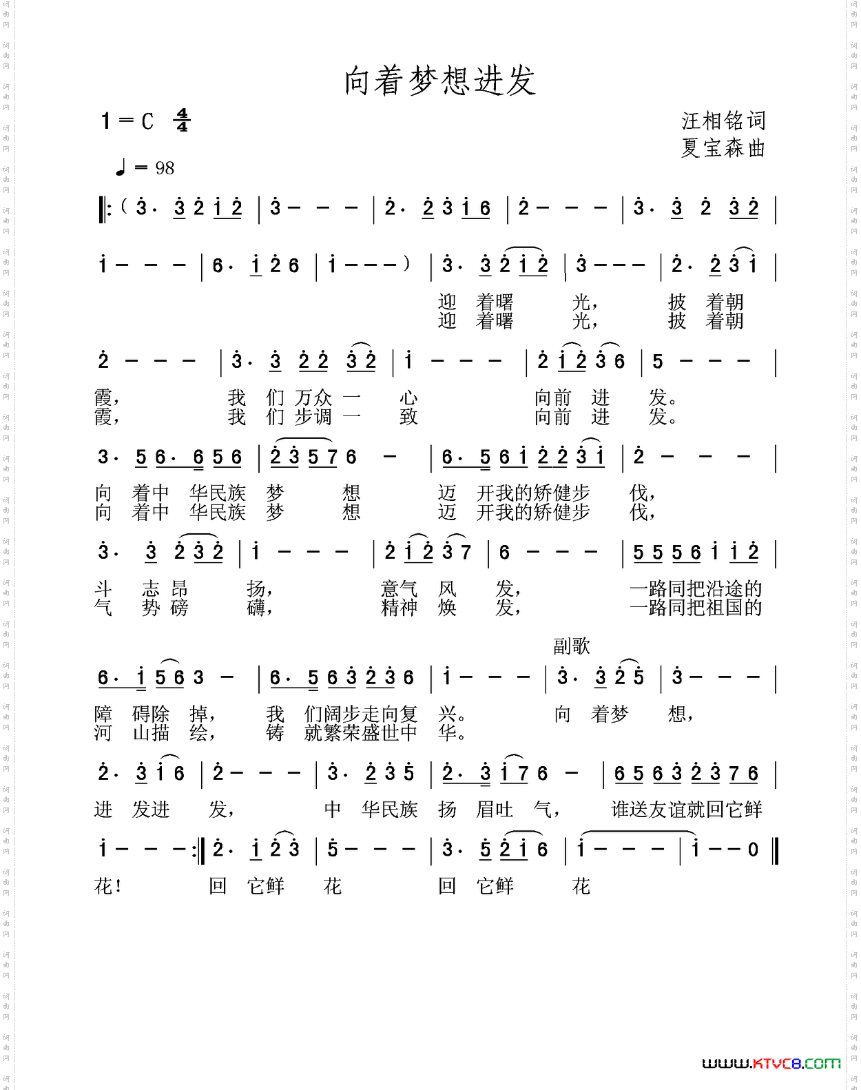 向着梦想进发