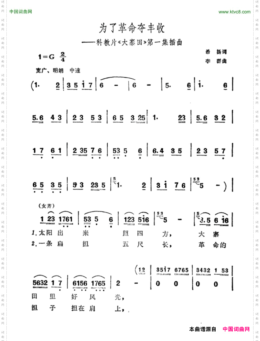 为了革命夺丰收科教片《大寨田》第一集插曲