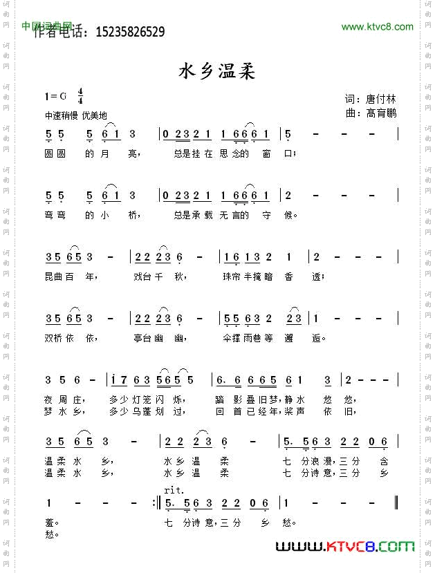 水乡温柔唐付林词髙育鹏曲_水乡温柔唐付林词 髙育鹏曲