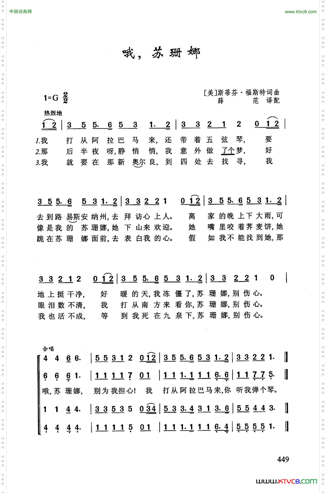 哦，苏珊娜