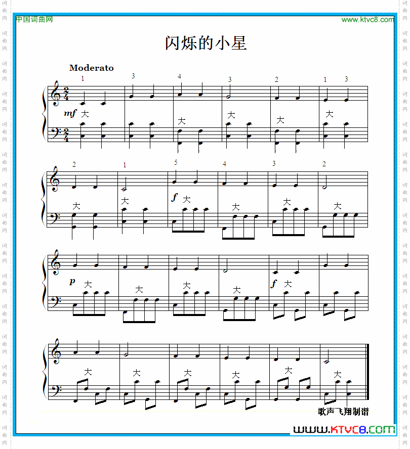 闪烁的小星