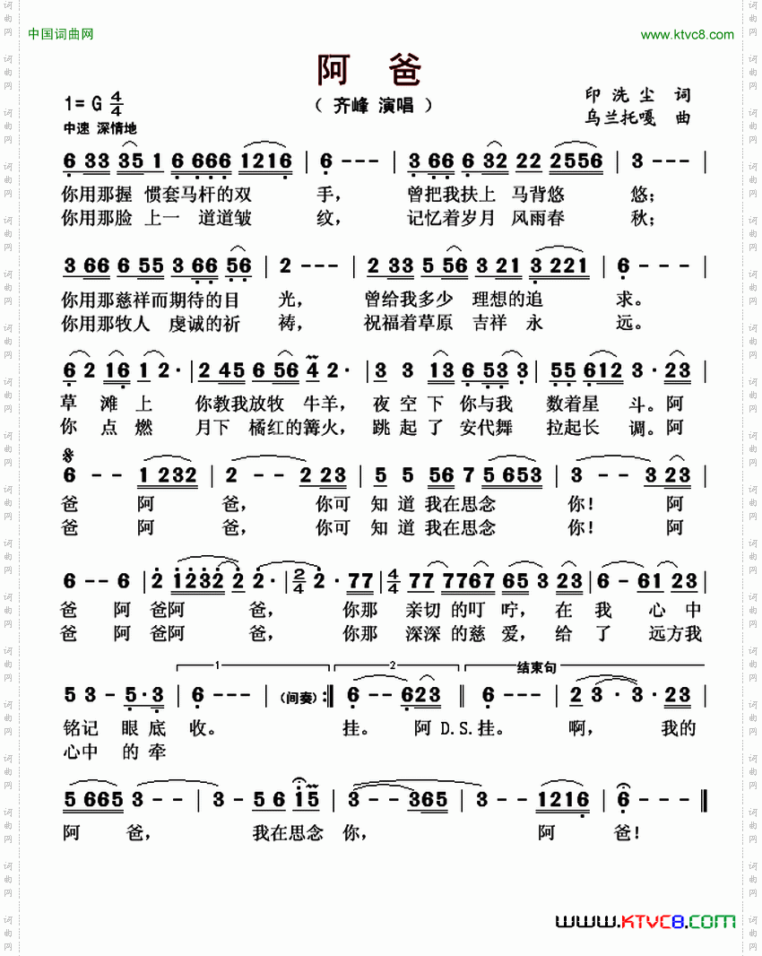 阿爸印洗尘词乌兰托嘎曲_阿爸印洗尘词 乌兰托嘎曲