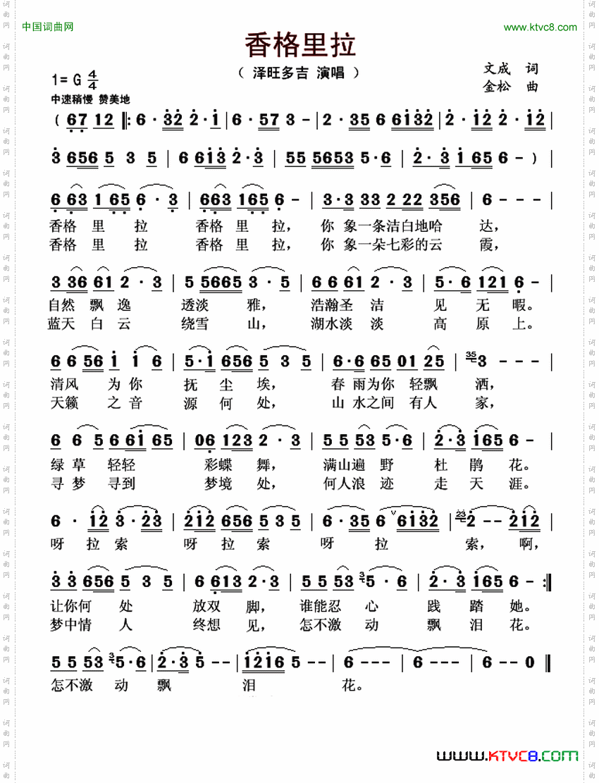 香格里拉