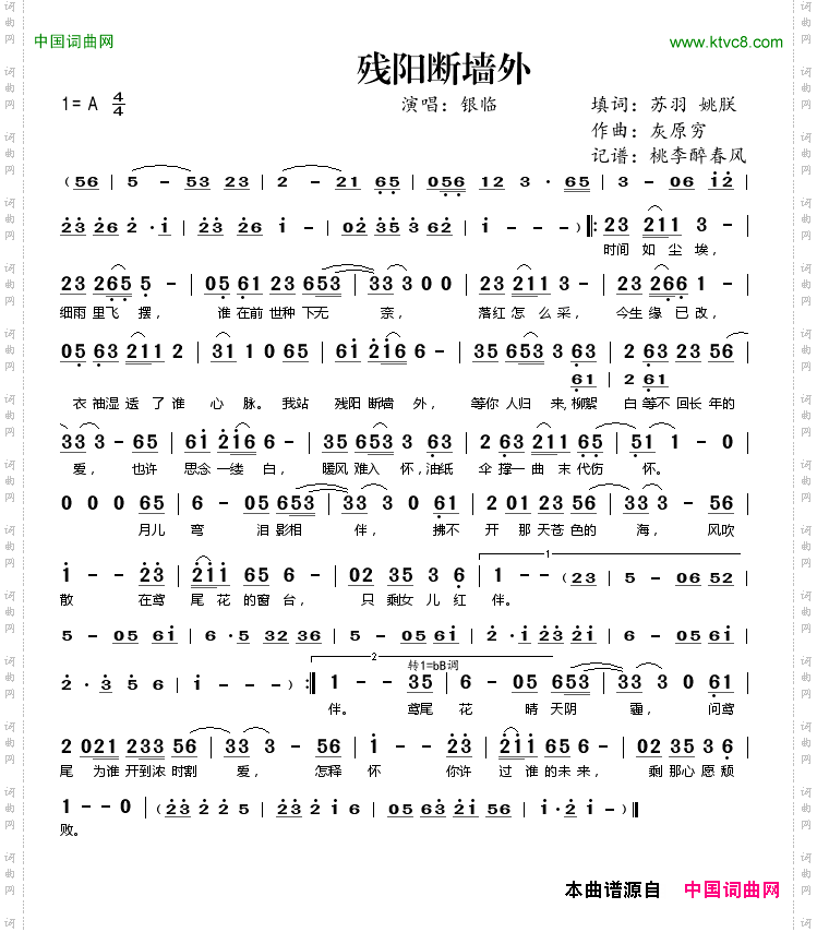 残阳断墙外