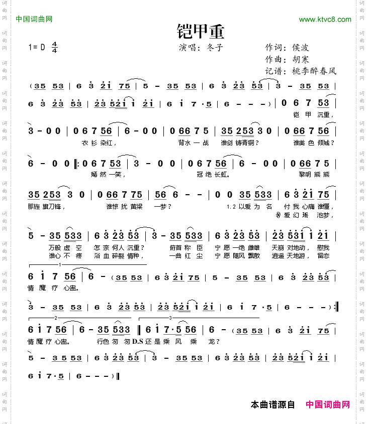 铠甲重