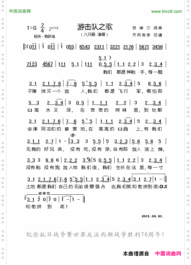 游击队之歌