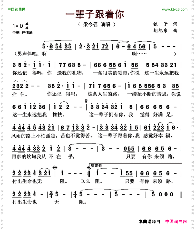 一辈子跟着你
