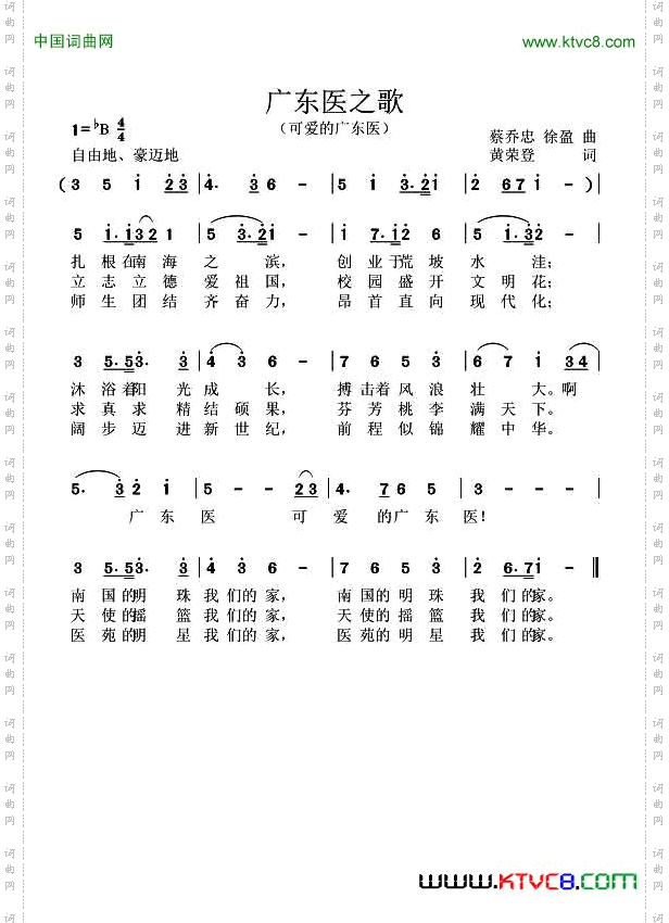 广东医之歌可爱的广东医