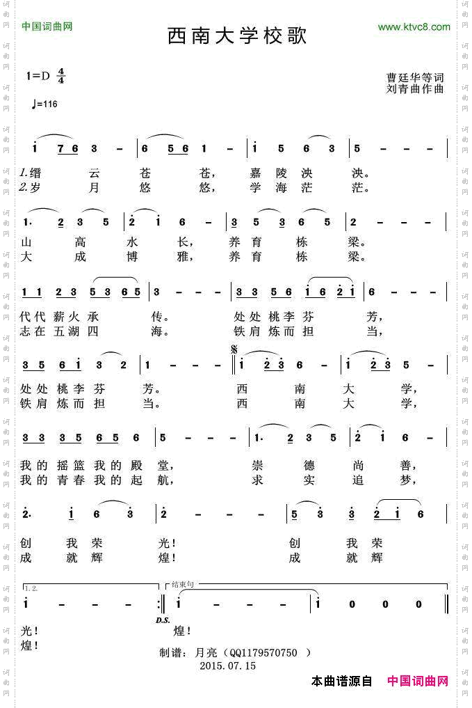 西南大学校歌