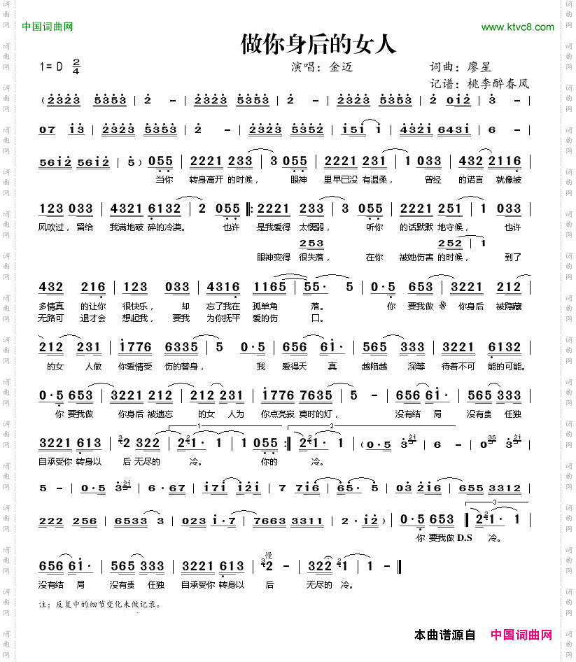 做你身后的女人