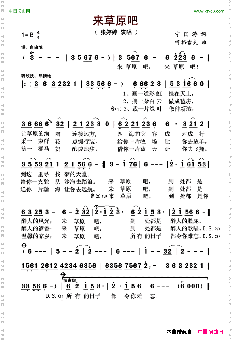 来草原吧