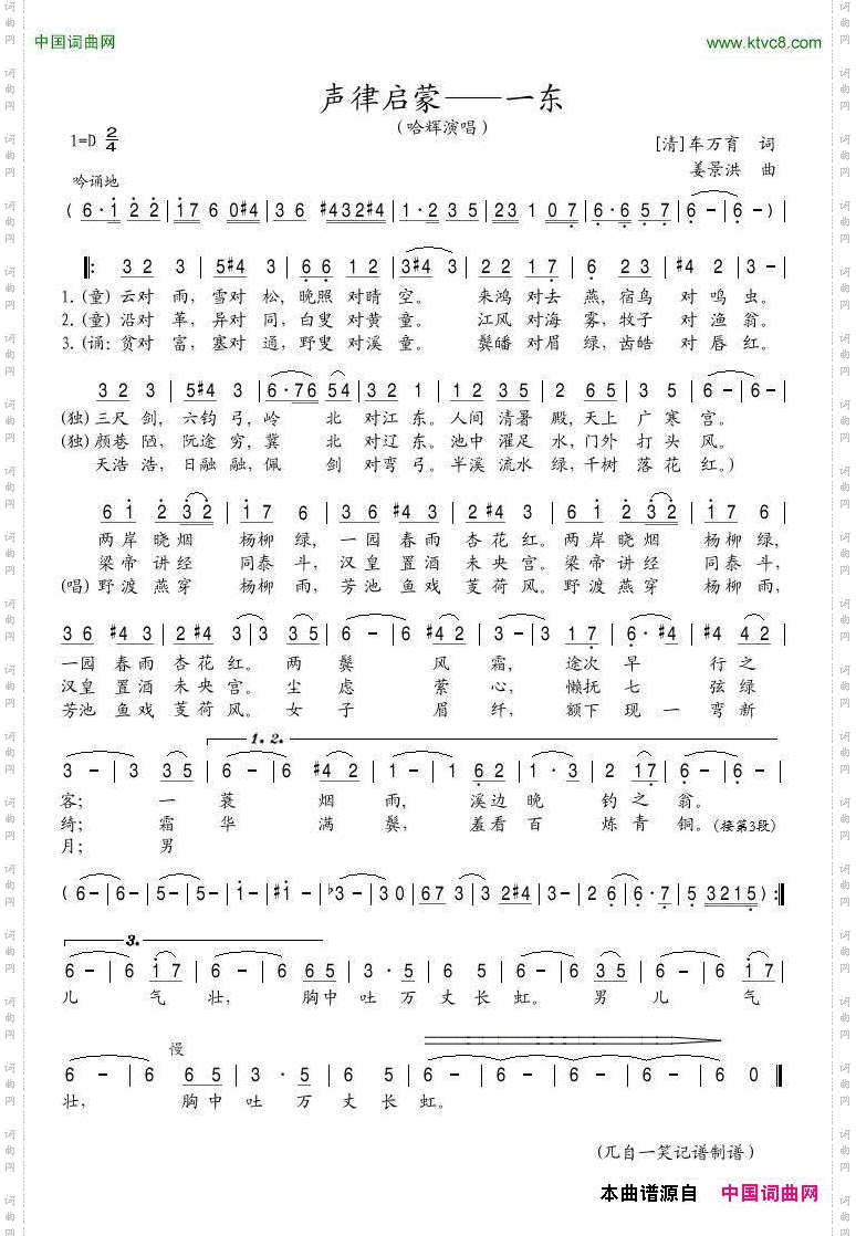 声律启蒙：一东